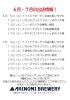 ６月・７月の出店情報「６月・７月のイベント情報＠千葉県市川市のクラフトビール工場」
