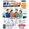 第2回アクアラインマラソン勝手に作戦談義会を6月28日に行います！（いなびや　千葉稲毛ビール醸造所）