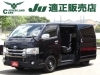 JU適正販売！信頼のバン「黒のハイエースバン入庫！仕事にもレジャーにも万能な一台」