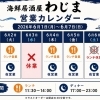 6月1日〜7日の営業カレンダーのお知らせ