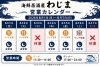 6月1日〜7日の営業カレンダー「6月1日〜7日の営業カレンダーのお知らせ」