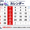 六月の定休日のお知らせ