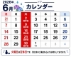 「六月の定休日のお知らせ」