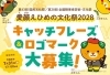「「愛顔えひめの文化祭2028」キャッチフレーズ＆ロゴマーク大募集！」