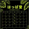 6月の営業日のお知らせ