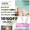 【ピトレティカ SUMMER BEAUTY CAMPAIGN!!】夏のきれいを手軽にかなえるアメニティつきのお得なキャンペーン『10%OFF ＆ オリジナルナイトディフューザー』プレゼント♥