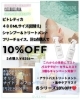 「【ピトレティカ SUMMER BEAUTY CAMPAIGN!!】夏のきれいを手軽にかなえるアメニティつきのお得なキャンペーン『10%OFF ＆ オリジナルナイトディフューザー』プレゼント♥」