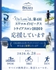 O2LABOは、第4回スワコエイトピークスミドルトライアスロン2026を応援してます📣✨「【O2LABO】いよいよ今月はスワコエイトピークスミドルトライアスロン2026！【諏訪市】」