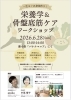 「【残席僅少】参加はお早めに！「栄養学＆骨盤底筋ケアワークショップ」骨盤底筋ケア：asuka（Salon de ETE代表）・栄養学：中尾靖子氏【受講費】3,000円［2026年6月28日（日）13時～14時・新小岩バナナマニア］」