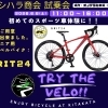 6/6「TRY THE VELO!!」KHSジュニア用グラベル「GRIT24」試乗できます