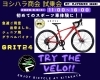 初めてでも安心！Jrスポーツ車体験「6/6「TRY THE VELO!!」KHSジュニア用グラベル「GRIT24」試乗できます」