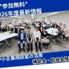 【活動報告】2026年度版・江戸川区中小企業支援策セミナーを開催しました