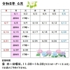 ご予約状況のご案内