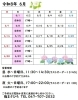 6月の営業日程「ご予約状況のご案内」