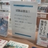試験必勝法！