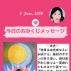 京都・伏見の母がお届けする✨6月2日✨今日の占いメッセージ✨