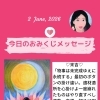 京都・伏見の母がお届けする✨6月2日✨今日の占いメッセージ✨
