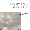 知らないうちに寝ていました【江南市/リラクゼーション/マッサージ/たるみ/リフトアップ/小顔】お顔ほぐしサロンcocotto