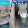 岐阜市の工場で和式トイレを洋式トイレへリフォームしました【江南市/リフォーム/家の修理屋/Yプランニング】