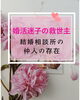 「マッチングアプリと結婚相談所の違い～迷ったときの支えになる「婚活カウンセラーの伴走」～【扶桑町/結婚相談所/キャリアコンサルタント/オンラインカウンセリング／人生よろづ相談（心の悩み・生き方など）/恋愛・婚活相談】」