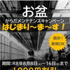My整体治療院：令和８年お盆身体メンテナンスキャンペーン＆休みのお知らせ
