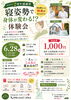 「お得な来場特典🎁睡眠×健康の体験会ご案内」