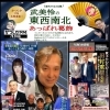 6月1日(月)18時～ かつしかFM『武美怜の東西南北あっぱれ葛飾』ゲストは歌う政治評論家・田村重信先生📻
