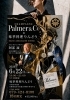 「6/22限定 Champagne Palmer & Co. ブランドアンバサダーディナー開催のご案内」