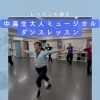 中高生・大人ミュージカルダンス♪レッスンの一場面と無料体験キャンペーン