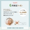 6月のクーポンメニュー