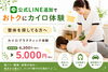 身体の悩みを根本から改善「公式LINE追加でおトクにカイロ体験🎫整体難民さん向けクーポンできました」