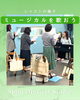 音楽を通して心踊るひととき「ミュージカルを歌おうクラス♪レッスンの一場面と無料体験キャンペーン」
