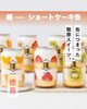 徳島発・纏matoiのショートケーキ缶のご紹介 | 24スイーツショップ稲沢