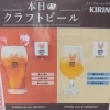 クラフトビールありますよー