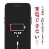 充電できない iPhoneお任せ下さい「充電ケーブルに角度をつけないと反応しないときはご相談ください」