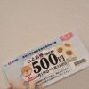 豊明市「とよあーる商品券」ご利用いただけます