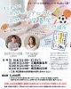 スポーツサポートママのお勉強会「スポーツアロマ栄養学　勉強会」