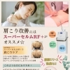 40代からの私を、もっと軽やかに＊「肩こりケア」もできる40代以上のエイジングケアサロン