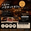 駅前でくつろぐ大人時間。バグダッドカフェ八王子
