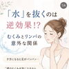 水とむくみとリンパの関係