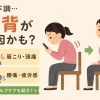【肩こり・頭痛が続く人へ】原因は猫背かもしれません【出雲・平田・斐川 整体】
