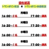 🎉現在の空き状況のお知らせ🎉