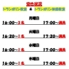 🎉現在の空き状況のお知らせ🎉