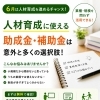 6月に押さえておきたい「人材育成系助成金」の基本ポイント