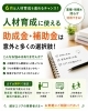 人材育成の助成金・補助金活用「6月に押さえておきたい「人材育成系助成金」の基本ポイント」