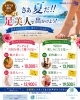 夏の特別メニューで足美人へ！「夏の特別メニューで足美人へ！」