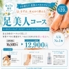 夏に向けて足元から美しくしてみませんか？
