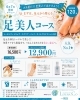 夏に向けて足元から美しくしてみませんか？「夏に向けて足元から美しくしてみませんか？」
