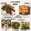 350円おつまみメニュースタート＆火水限定和定食一時お休みのお知らせ