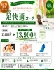 足裏の角質ケアで自信が持てる足へ「足裏の角質ケアで自信が持てる足へ」